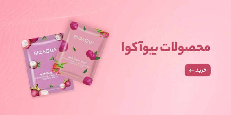 محصولات بیوآکوا