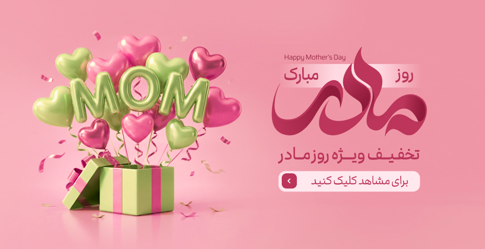 روز مادر